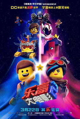 乐高大电影2 The Lego Movie 2: The Second Part