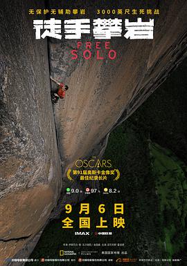 徒手攀岩 Free Solo