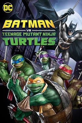 蝙蝠侠大战忍者神龟 Batman Vs. Teenage Mutant Ninja Turtles