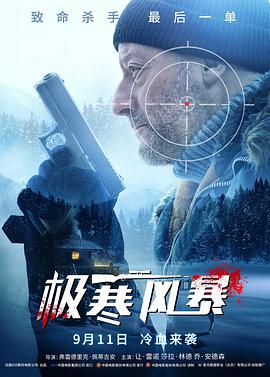 极寒风暴 Cold Blood Legacy