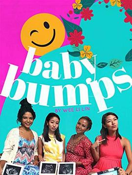 假孕风波 Baby Bumps