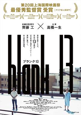 空白的13年 blank 13