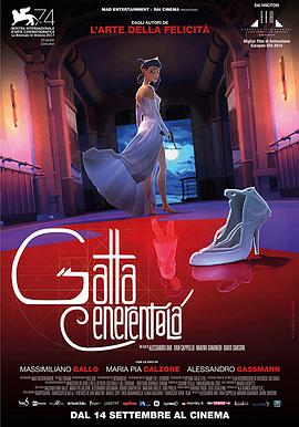 猫姑娘 Gatta Cenerentola