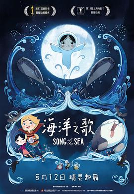 海洋之歌 Song of the Sea