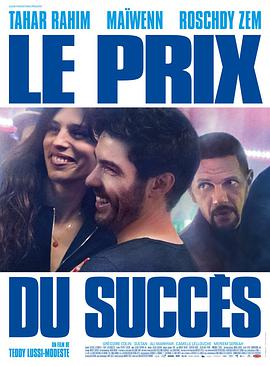 荣耀之殇 Le Prix du succès