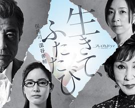 活着,重新开始保护司·深谷善辅 活着,重新开始保护司·深谷善辅