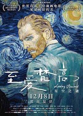 至爱梵高·星空之谜 Loving Vincent[普通话版]