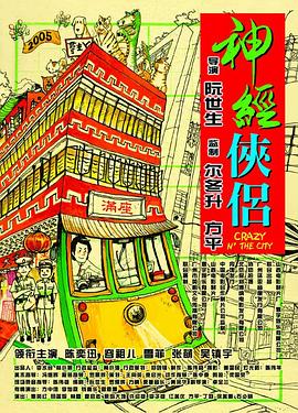 神经侠侣 神经侠侣