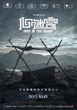 心迷宫 心迷宫
