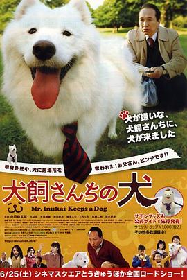 犬饲先生养狗记 犬饲先生养狗记