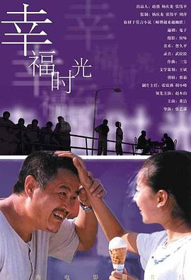 幸福时光[2000]