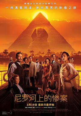 尼罗河上的惨案 Death on the Nile [2022]