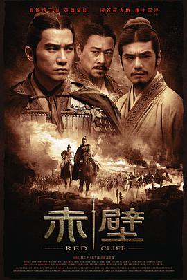 赤壁 赤壁