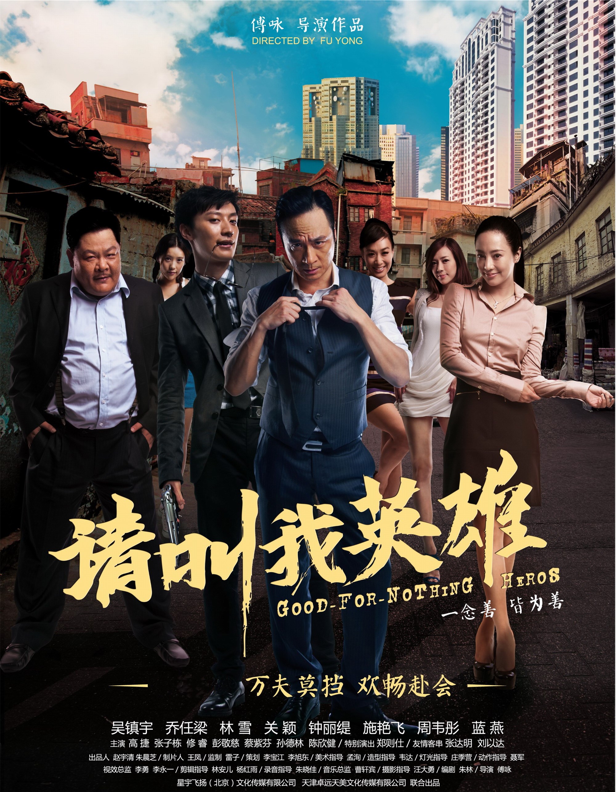 请叫我英雄 国语 请叫我英雄 国语