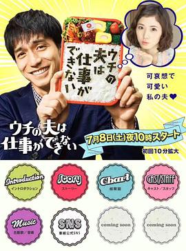 我的丈夫工作无能 我的丈夫工作无能