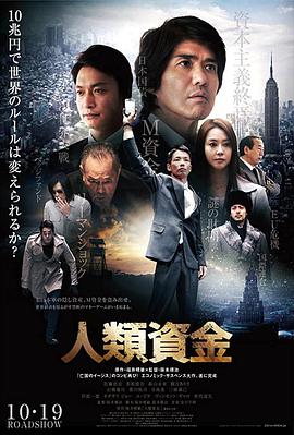 人类资金 人类资金
