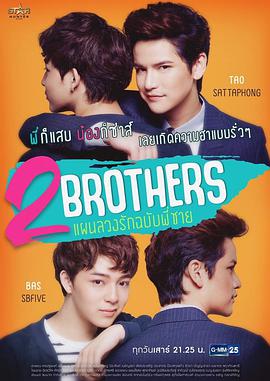 2Brothers 2Brothers
