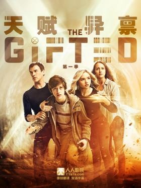 天赋异禀 第一季 The Gifted Season 1