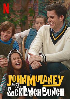 约翰·木兰尼和午餐小伙伴 John Mulaney & the Sack Lunch Bunch