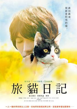 旅猫日记 旅猫リポート 旅猫日记 旅猫リポート
