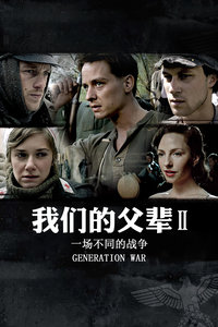 我们的父辈2: 一场不同的战争 我们的父辈2: 一场不同的战争