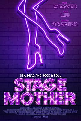 舞台老妈 Stage Mother