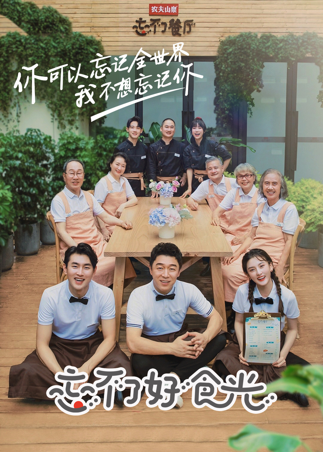 忘不了好食光 2020 忘不了好食光 2020