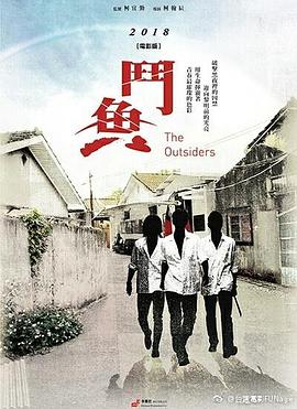 斗鱼电影版 斗鱼电影版