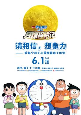 哆啦a梦大雄的月球探险记 哆啦a梦大雄的月球探险记