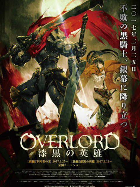 剧场版总集篇 OVERLORD 漆黑的英雄