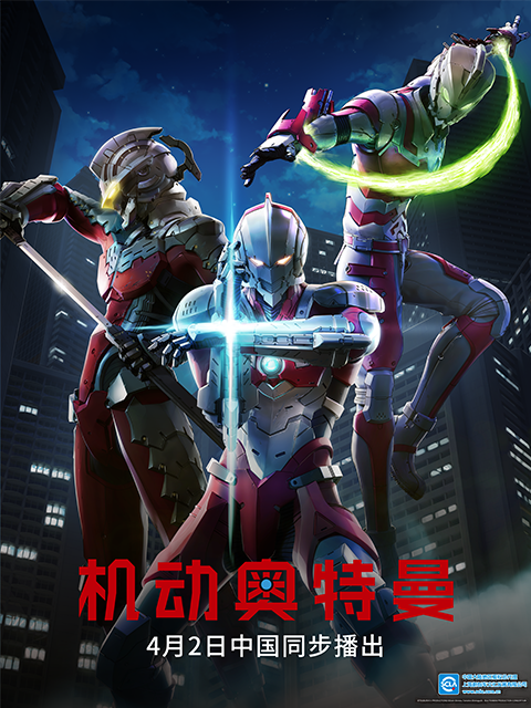 ULTRAMAN 机动奥特曼