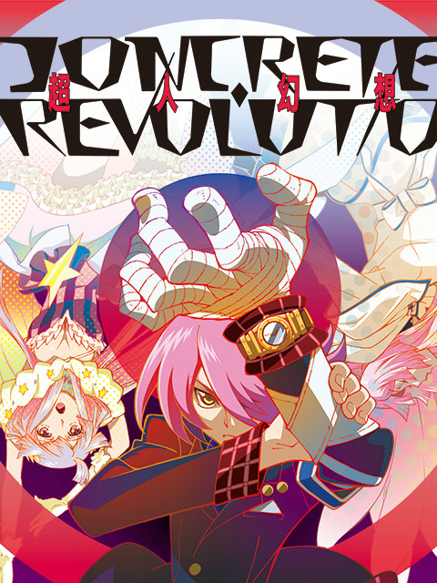 Concrete Revolutio 超人幻想 第一季