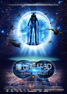 魔比斯环 魔比斯环