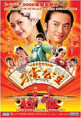 刁蛮公主 2006