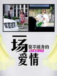 一场爱情