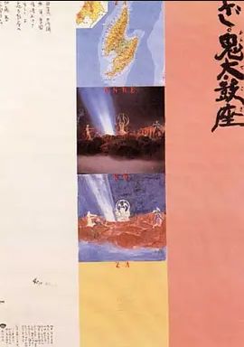 鬼太鼓座 1994