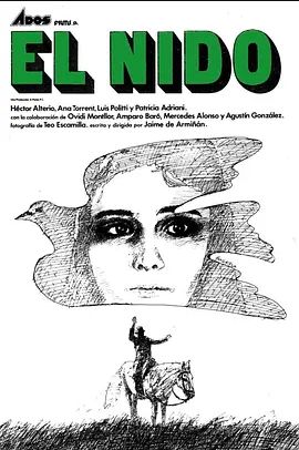 巢穴 1980 巢穴 1980