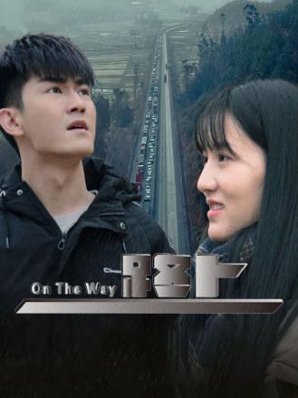 路上 路上