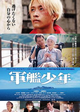 军舰少年 军舰少年