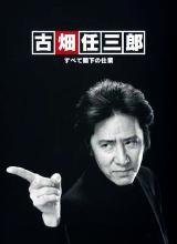 古畑任三郎 凶手是大使阁下 古畑任三郎 凶手是大使阁下