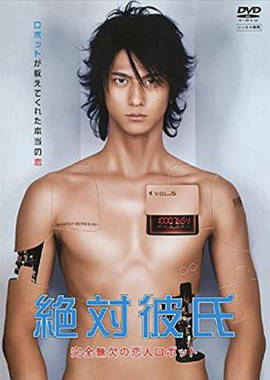 绝对男友2008 绝对男友2008