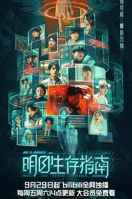 明日生存指南 明日生存指南