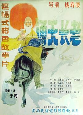 通天长老1990