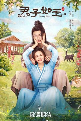 君子如玉 君子如玉