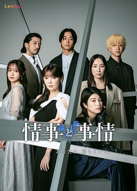情事与事情 情事与事情