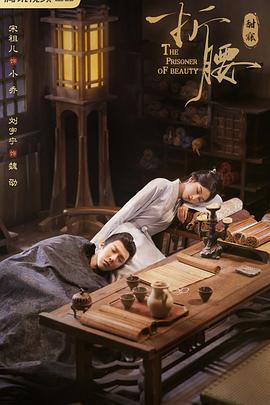 折腰 折腰