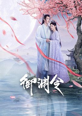 御渊令 御渊令
