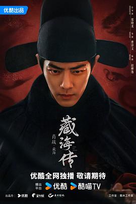 藏海传 藏海传