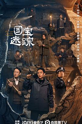 护宝寻踪 护宝寻踪