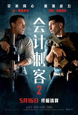 会计刺客2 会计刺客2